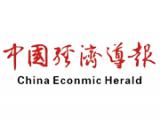 中國經濟時報