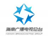 海南廣播電視總臺