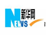 新華網