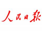人民日報