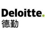 德勤中國