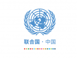  聯(lián)合國駐華協(xié)調(diào)員辦公室